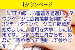 iタウンページ